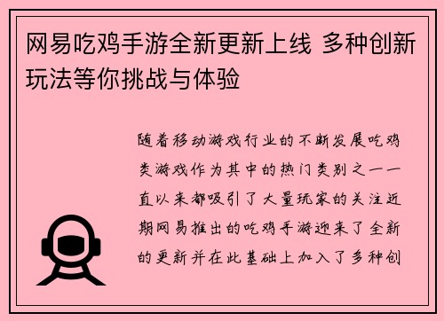 网易吃鸡手游全新更新上线 多种创新玩法等你挑战与体验