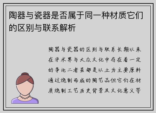 陶器与瓷器是否属于同一种材质它们的区别与联系解析